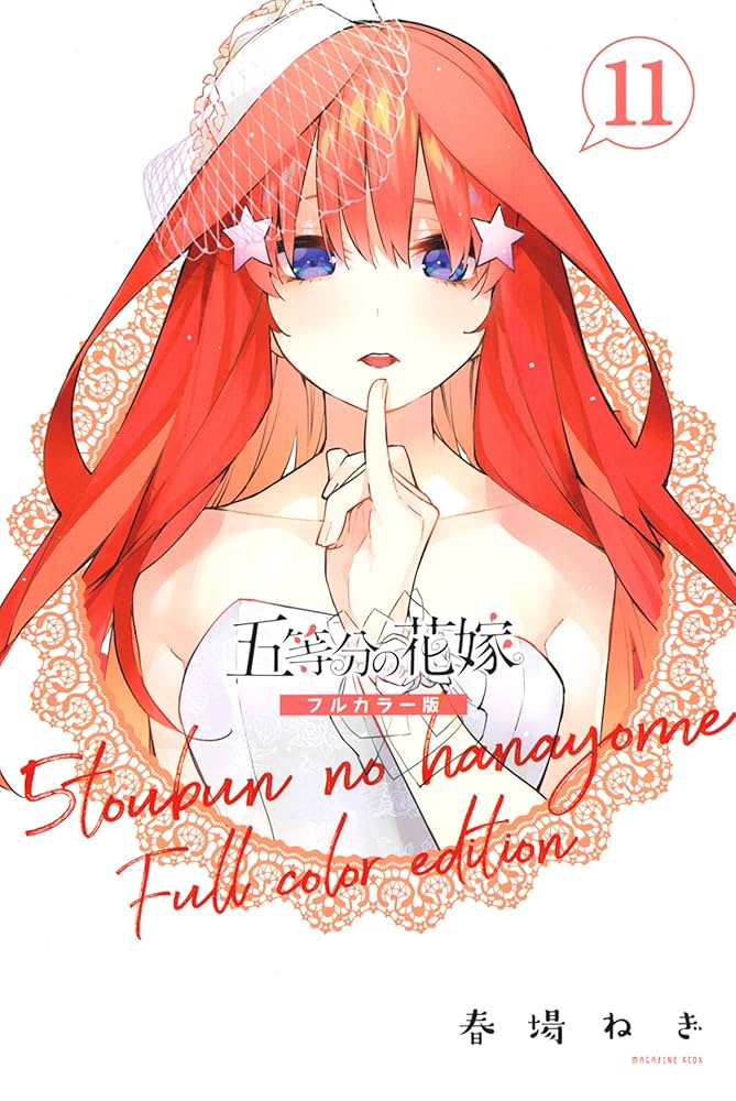 五等分の花嫁　フルカラー　全巻初版 五等分の花嫁フルカラー版 全巻セット｜Yahoo!フリマ（旧PayPay
